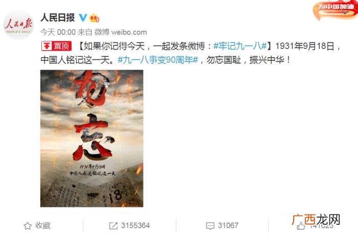 王大陆微博，张钧甯、王大陆、欧阳娜娜转发勿忘国耻微博