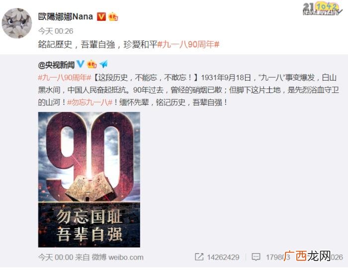 王大陆微博，张钧甯、王大陆、欧阳娜娜转发勿忘国耻微博