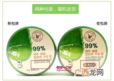 the saem得鲜芦荟胶和自然乐园哪个好