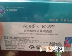 Aubest欧贝诗玻尿酸水光睡眠面膜怎么用?使用方法