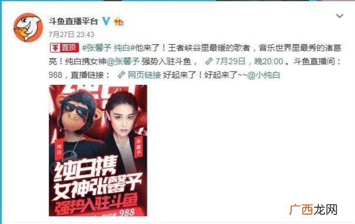 纯白张馨予，纯白携张馨予入住斗鱼首秀进行神秘曝光