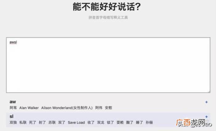 缩写翻译器,00后缩写黑话翻译器登上GitHub热榜