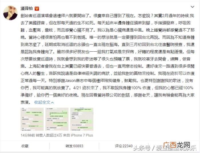 潘玮柏微博，潘玮柏发微博爆自己曾因因身体欠佳难受至极