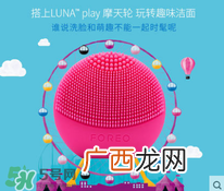 luna洗脸仪怎么用?luna洗脸仪充电多久?