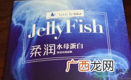 安杰玛水母蛋白面膜怎么样?Ann Jema水母蛋白面膜好用吗?
