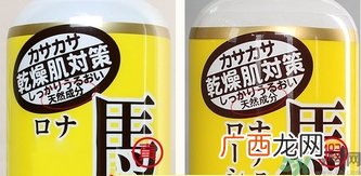 北海道loshi马油真假鉴别 北海道马油真假
