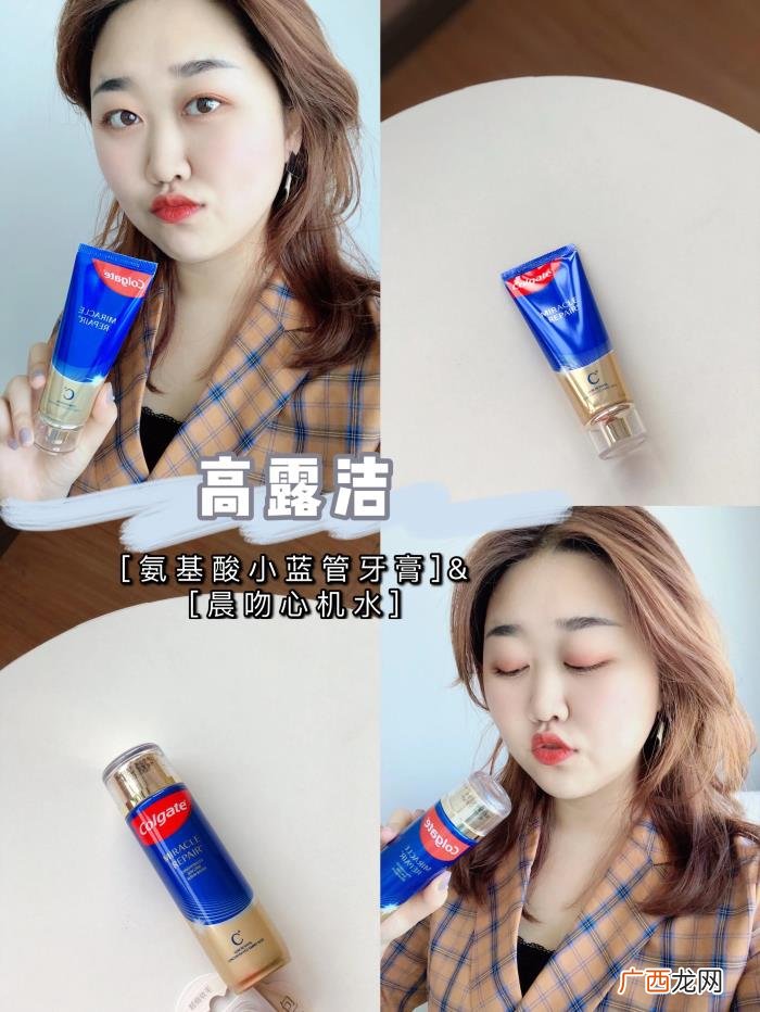 高露洁牙膏，高露洁氨基酸牙膏&amp;amp;晨吻心机水