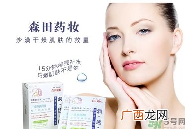 森田药妆适合什么肤质？森田药妆面膜适合敏感肌吗？
