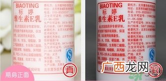 标婷维生素e乳真假怎么辨别?