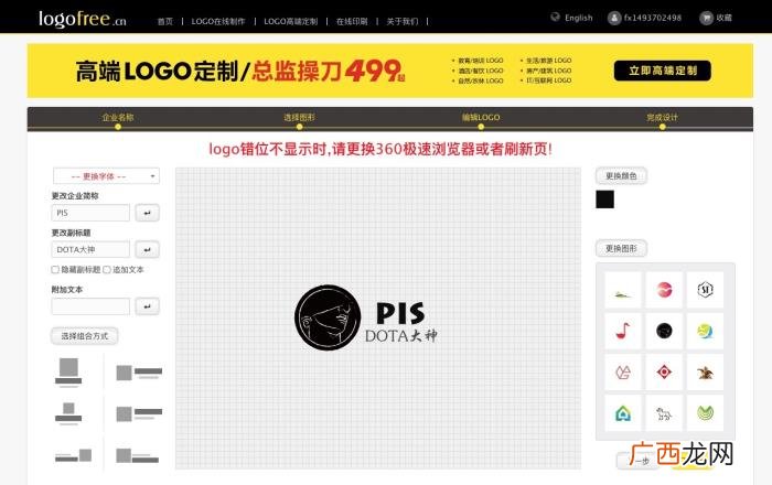 个性网头像，logofree教你在线制作虎牙直播个性头像