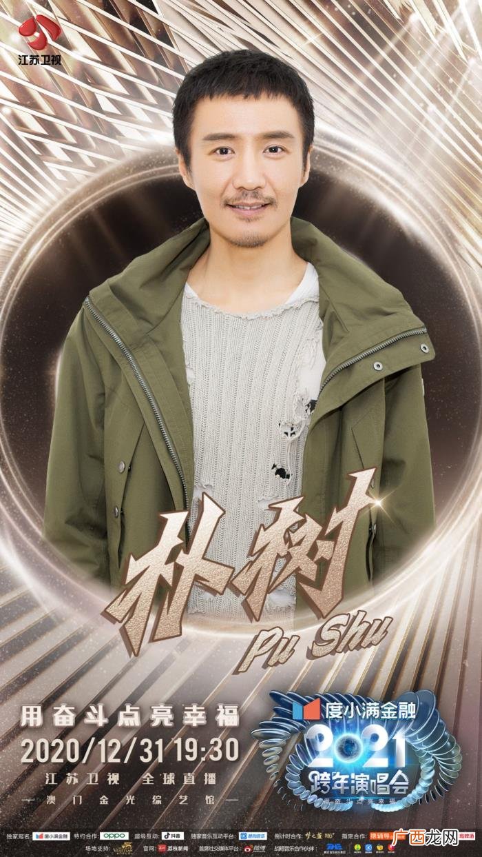 朴树演唱会，朴树、李克勤加盟江苏卫视2021跨年演唱会