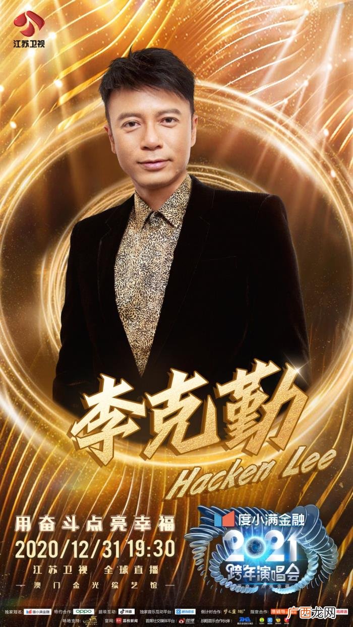 朴树演唱会，朴树、李克勤加盟江苏卫视2021跨年演唱会