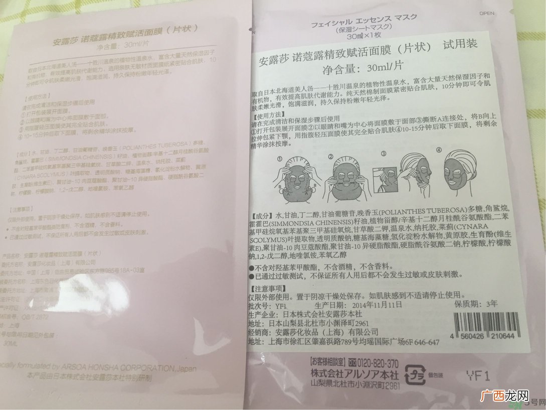 安露莎北海道温泉面膜怎么样?arsoa北海道温泉面膜好用吗?