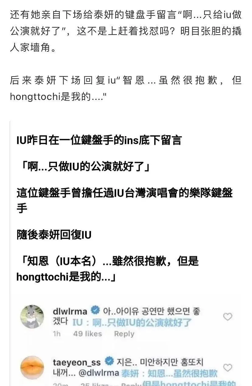 干翻李知恩，金泰妍和iu李知恩键盘手事件再次被翻出