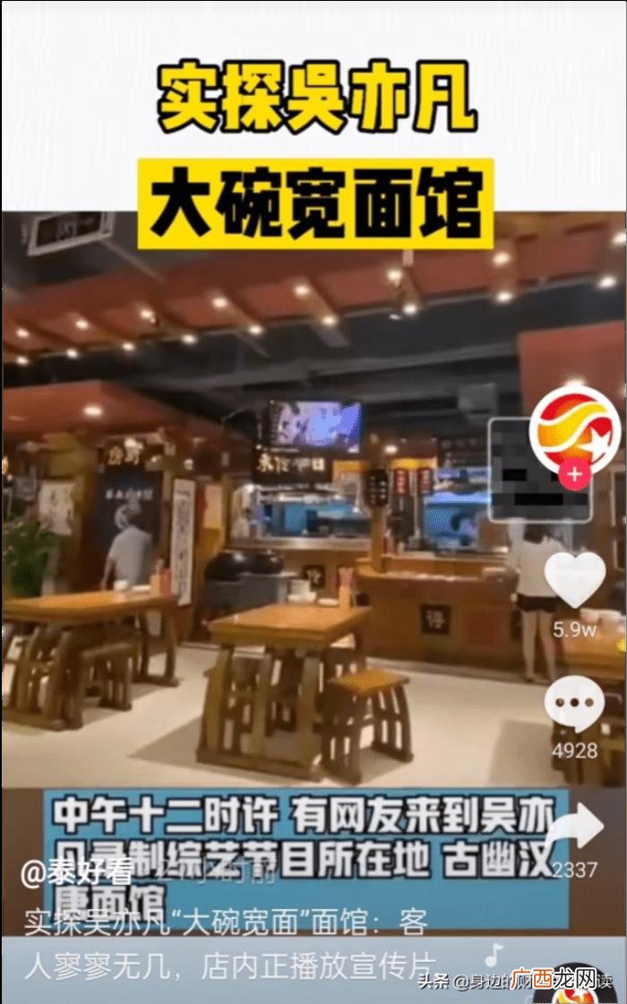吴亦凡的面，吴亦凡被刑拘后大碗宽面面馆客人很少
