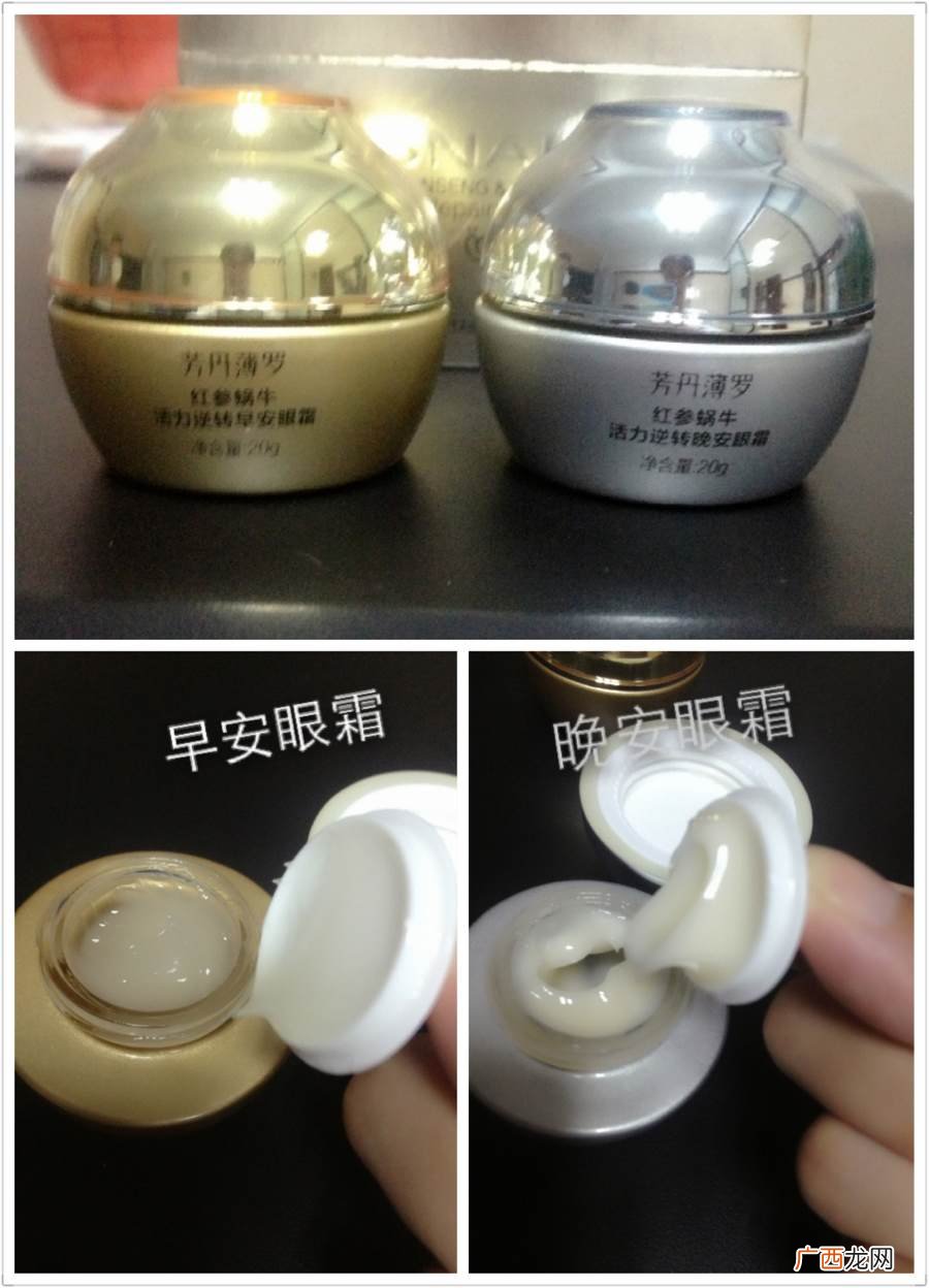 芳丹薄罗蜗牛眼霜怎么样?芳丹薄罗蜗牛眼霜好用吗?