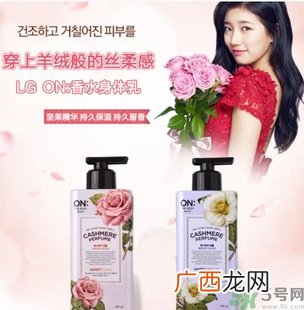 lg香水身体乳怎么样？lg on香水身体乳多少钱？