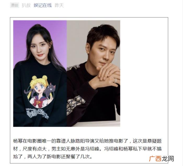 杨幂新电影,知情人曝杨幂冯绍峰即将合作新电影