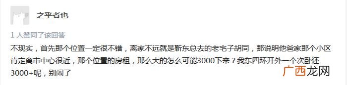 江疏影住哪，中靳东和江疏影住的房子在北京是什么水平