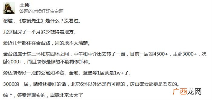 江疏影住哪，中靳东和江疏影住的房子在北京是什么水平