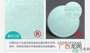 思亲肤真假辨别 skin food思亲肤真伪查询
