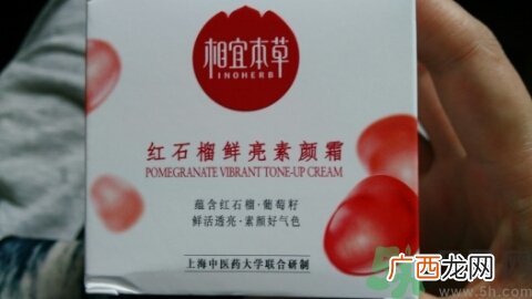 相宜本草红石榴素颜霜怎么样?