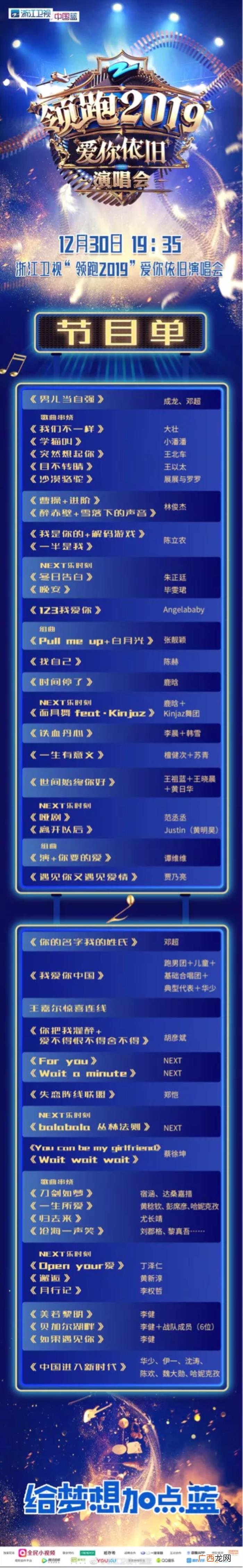 陈立农鹿晗，成龙蔡徐坤陈立农鹿晗范丞丞林俊杰领衔