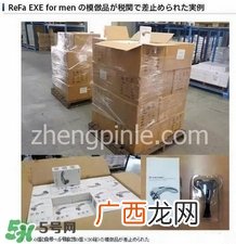 refa美容仪真假对比 refa美容仪真假辨别