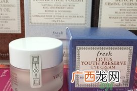 fresh睡莲眼霜价格 fresh睡莲眼霜专柜价