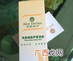 瑷露德玛芦荟胶怎么样?瑷露德玛芦荟胶好用吗?
