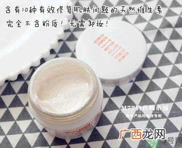 brtc v10素颜霜怎么样？brtc碧尔缇希v10素颜霜好用吗？