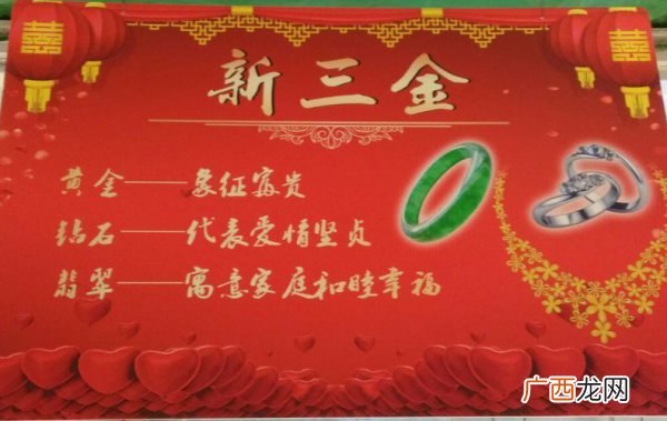 结婚什么是三金
