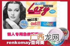 蕾珂美懒人面霜好用吗?蕾珂美懒人面霜怎么样?