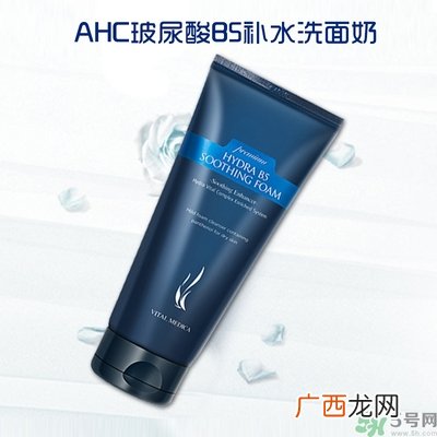 新版ahc洗面奶怎么样?ahc b5洗面奶怎么样?