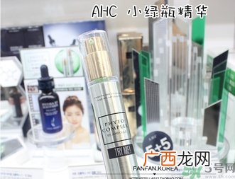 ahc胶原蛋白精华怎么样？ahc小绿瓶精华好用吗？