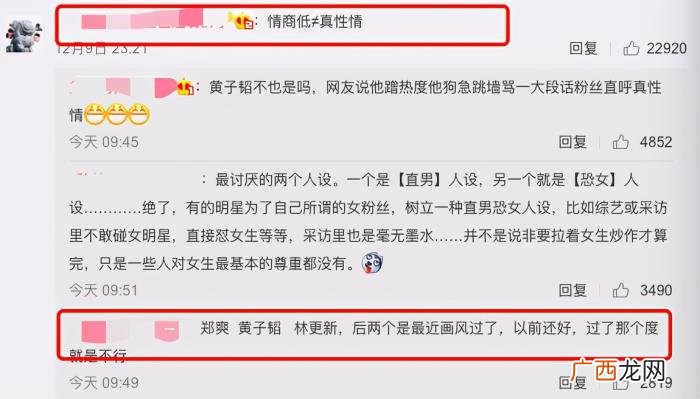 黄子韬郑爽，评论区郑爽黄子韬林更新却纷纷躺枪