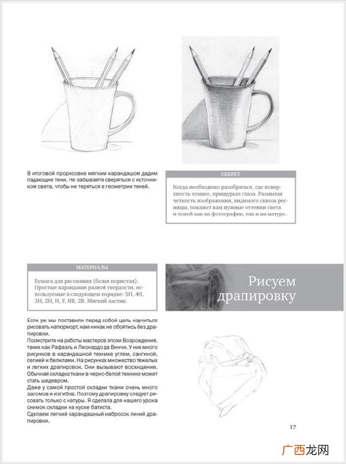 参考资料 素描画初学，适合初学者的简单素描绘画课程
