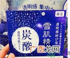 雪肌精碳酸面膜多少钱?雪肌精碳酸面膜专柜价格
