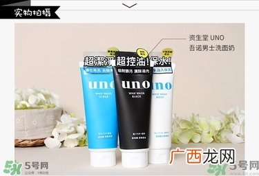 资生堂吾诺uno洗面奶真假辨别对比图