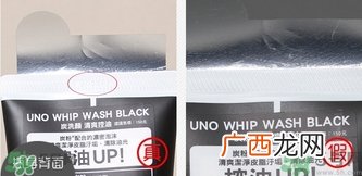 资生堂吾诺uno洗面奶真假辨别对比图