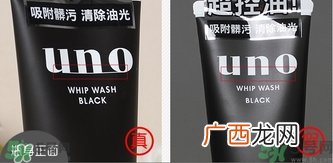 资生堂吾诺uno洗面奶真假辨别对比图