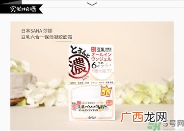sana莎娜豆乳6合1保湿凝胶面霜真假辨别对比图