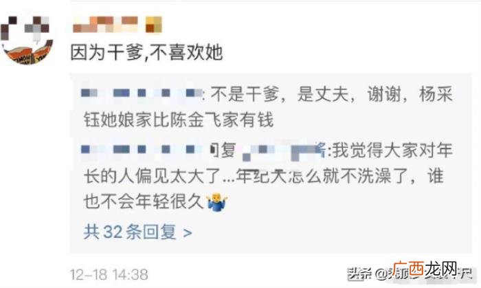 杨采钰结婚,杨采钰被曝已与刘亦菲57岁干爹结婚