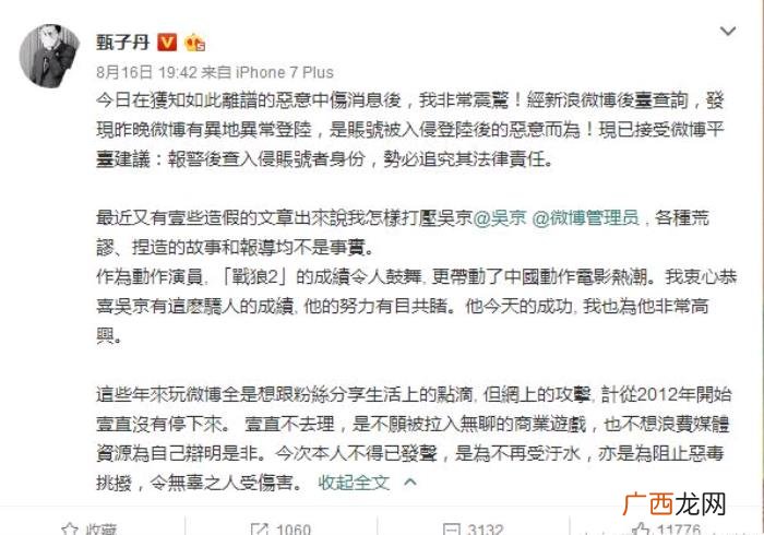 甄子丹微博，甄子丹微博长文首次回应与吴京恩怨