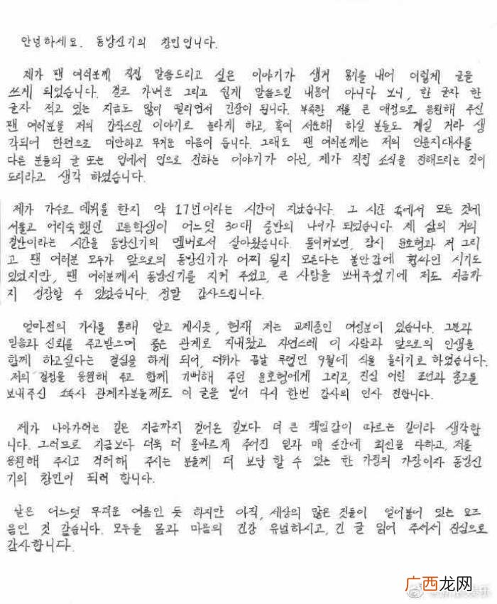 沈昌珉结婚，东方神起成员沈昌珉宣布与素人结婚