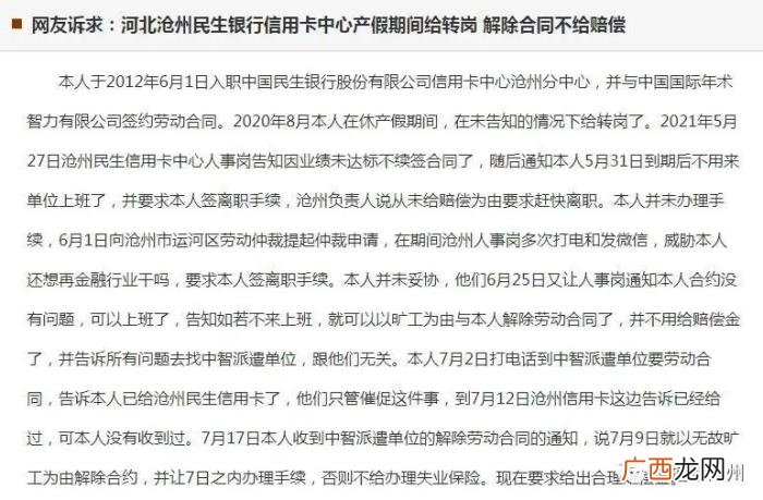 民生银行女，民生银行女员工产假期间被转岗遭受言语威胁