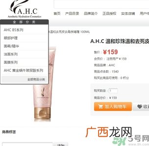 ahc去角质啫喱多少钱？ahc去角质啫喱真假