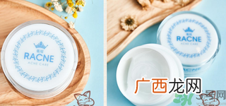 RACNE面霜好用吗？RACNE面霜怎么样？