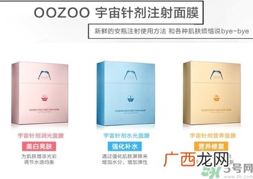 oozoo水光针剂面膜怎么样？oozoo宇宙水光针剂面膜怎么用？