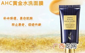 ahc 24K黄金水洗面膜怎么样?好用吗?